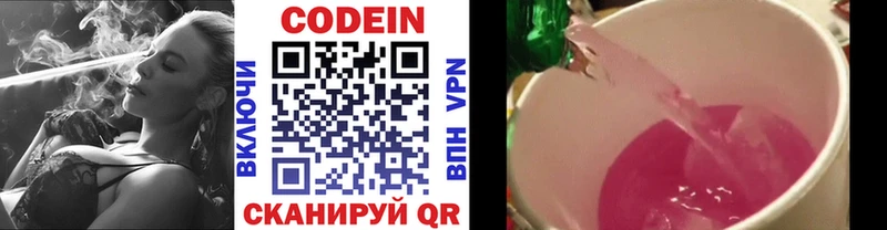 Кодеиновый сироп Lean напиток Lean (лин)  Ермолино 
